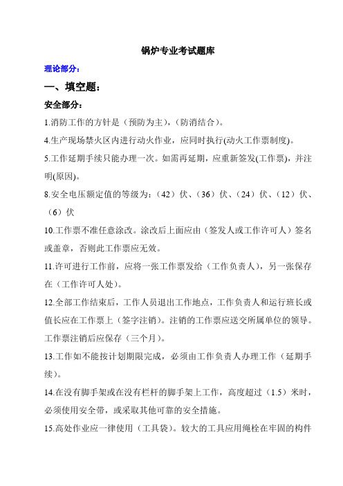 锅炉专业考试题库(答案)完整版