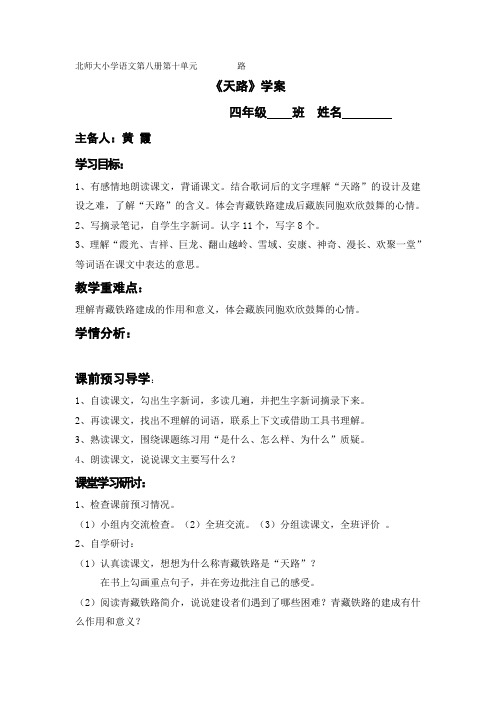 北师大小学语文第八册第十单元