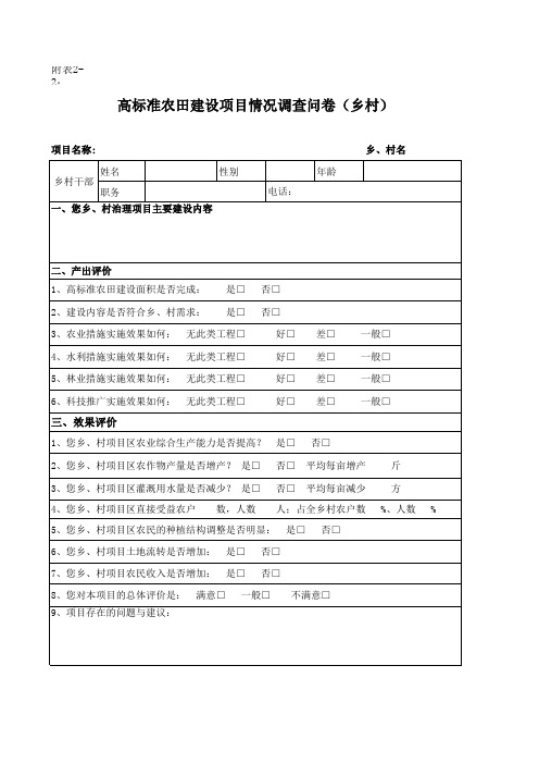 高标准农户调查表 