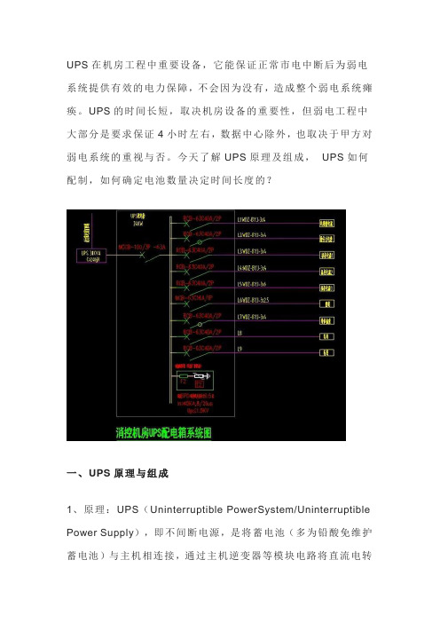 UPS不间断电源计算电池容量方法及注意事项