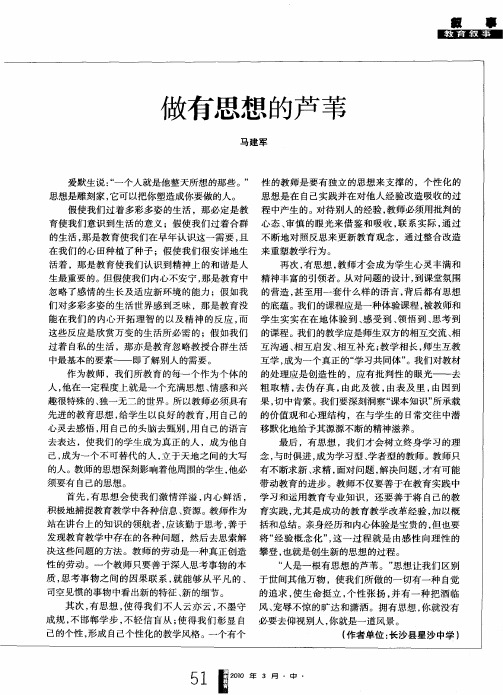 做有思想的芦苇
