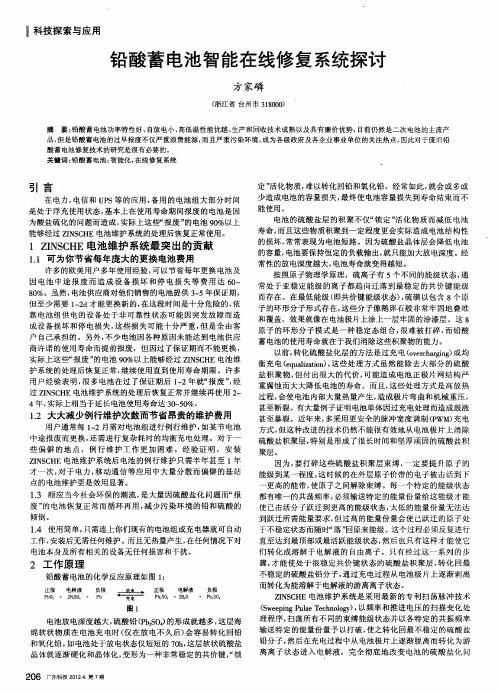 铅酸蓄电池智能在线修复系统探讨