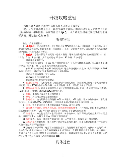 DNF升级攻略
