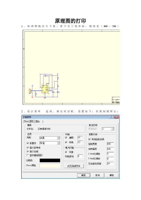 原理图和PCB图的打印
