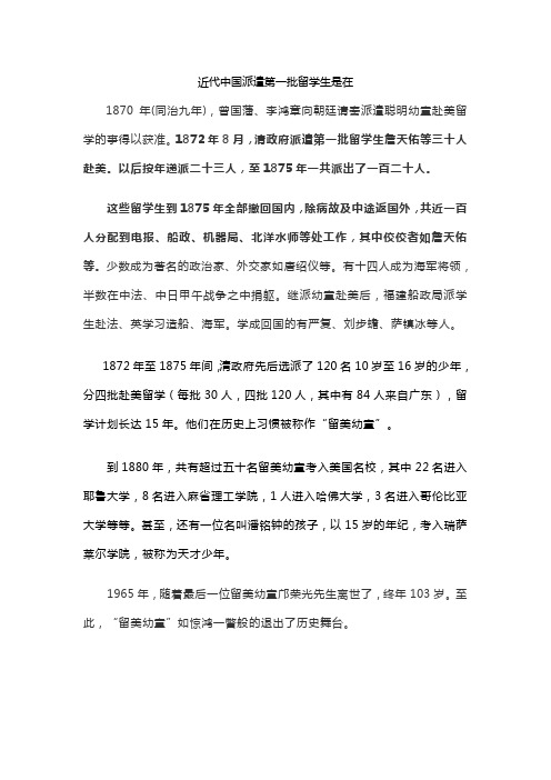 近代中国派遣第一批留学生是在