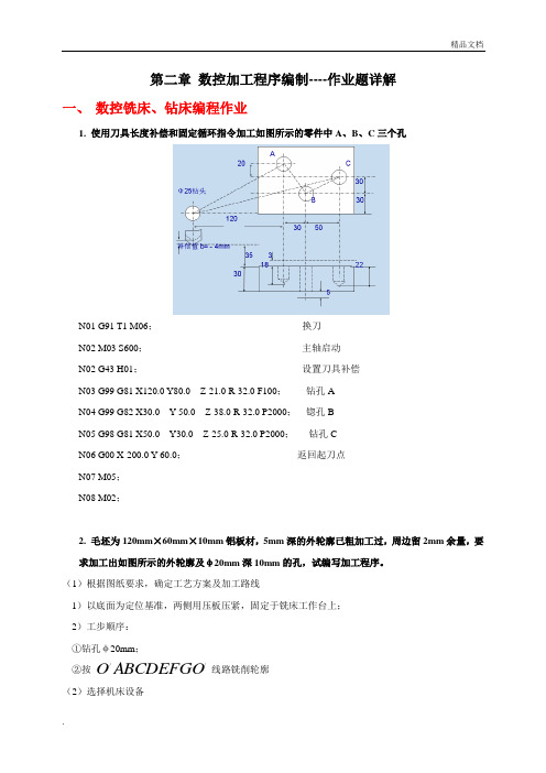 数控加工程序编制