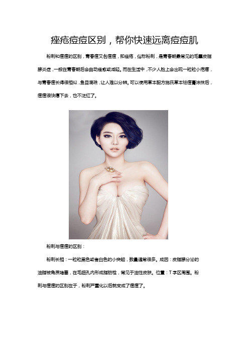 痤疮痘痘区别,帮你快速远离痘痘肌