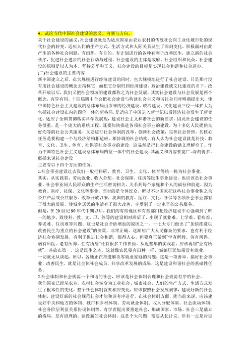社会建设