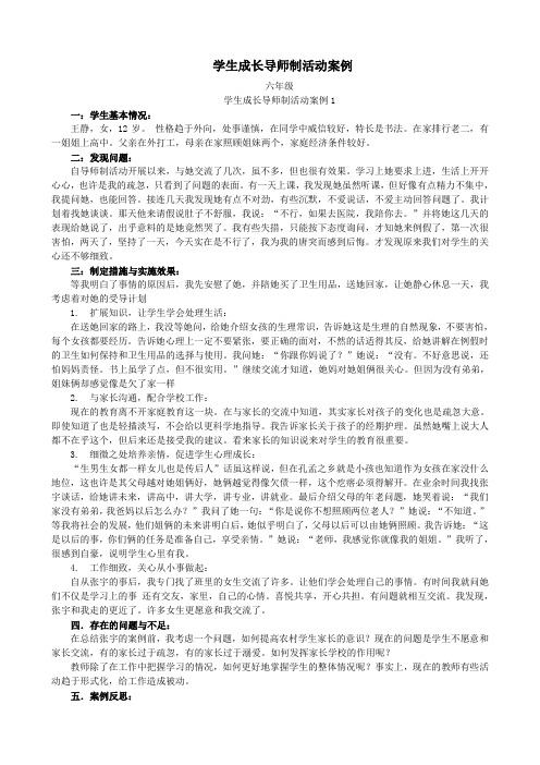 学生成长导师制案例