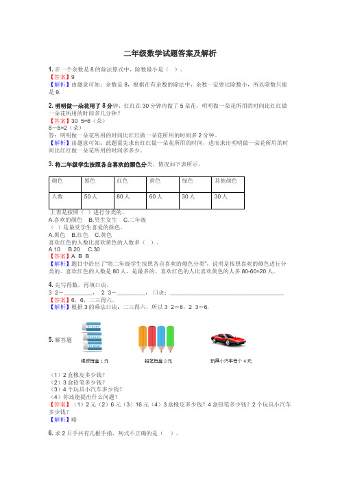 二年级数学试题大全
