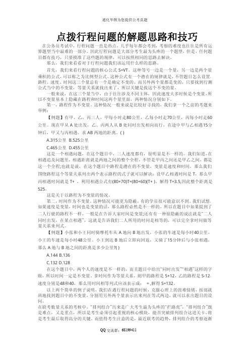 公务员行程问题解析