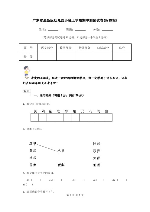 广东省最新版幼儿园小班上学期期中测试试卷(附答案)