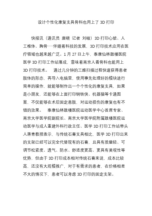 设计个性化康复支具骨科也用上了3D打印