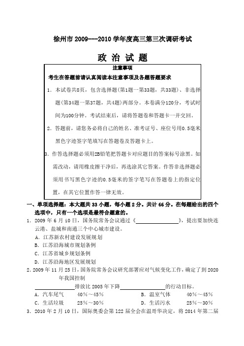 徐州市高三第三次调研政治试题及答案