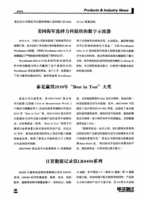日置数据记录仪LR8400系列