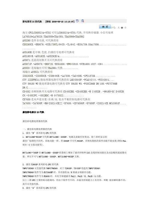 彩电常用IC的代换