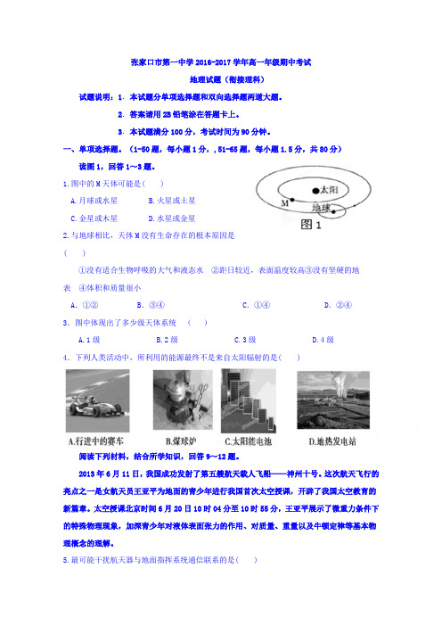 河北省张家口市第一中学2016-2017学年高一衔接班上学