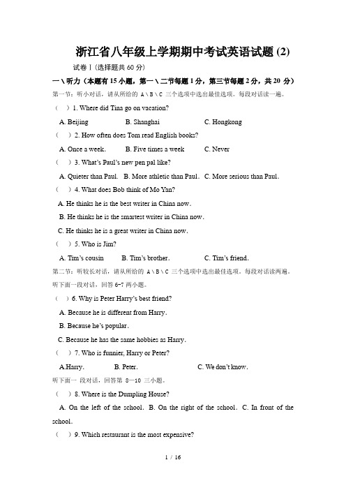 浙江省八年级上学期期中考试英语试题 (2)