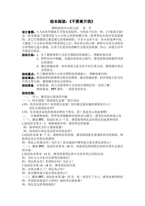 大班绘本阅读不要离开我