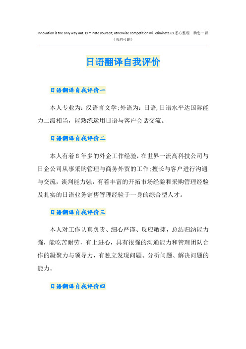 日语翻译自我评价