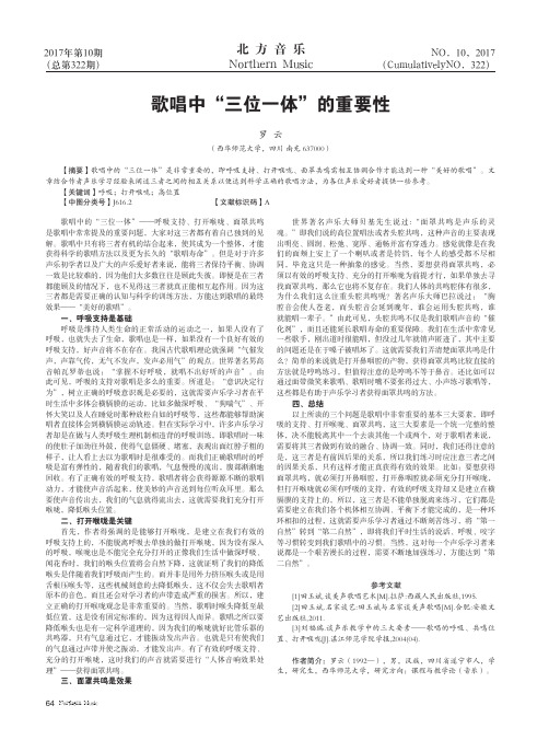 歌唱中“三位一体”的重要性