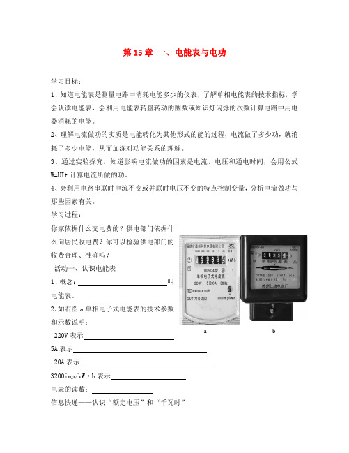 九年级物理下册 15.1 电能表与电功学案 苏科版