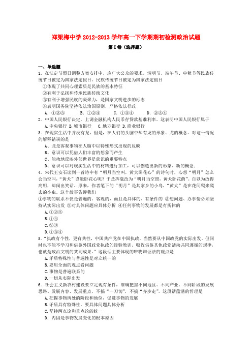 江苏省涟水县高一政治下学期期初检测试题新人教版