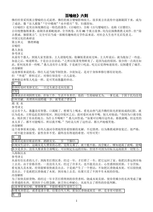 《百喻经》六则.ppt.Convertor