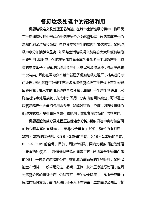 餐厨垃圾处理中的沼渣利用