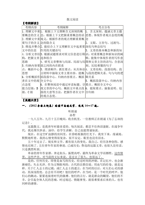 散文阅读技巧、练习及其答案(完整整理版)