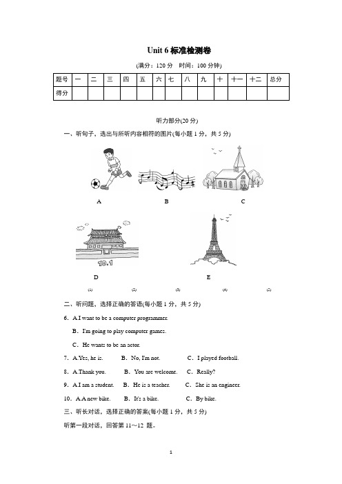 新目标人教版英语八年级上册《Unit 6 I m going to study computer science》检测试题及答案