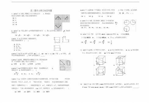 高三数学立体几何历年高考题(2011年-2017年)完整版.doc