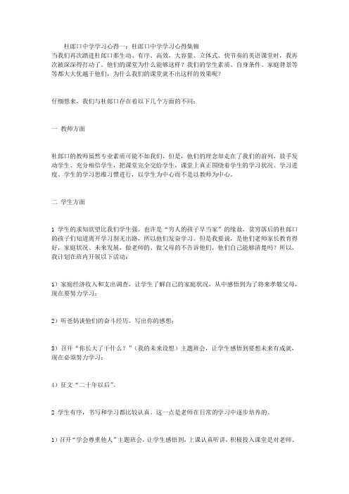 杜郎口中学学习心得(精选5篇)