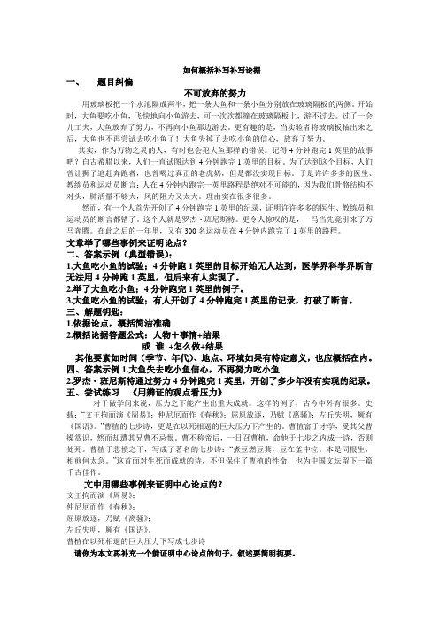 如何概括补写补写论据