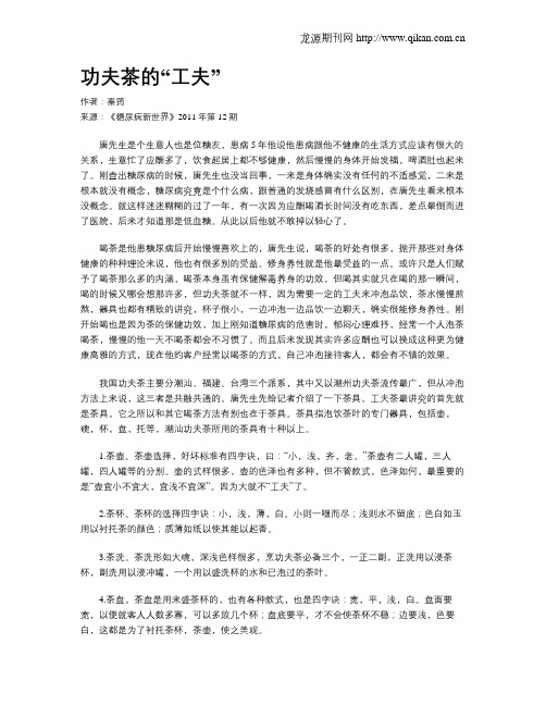 功夫茶的“工夫”