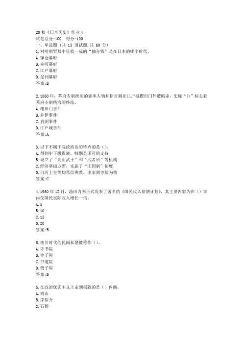 北语21春《日本历史》作业4【标准答案】