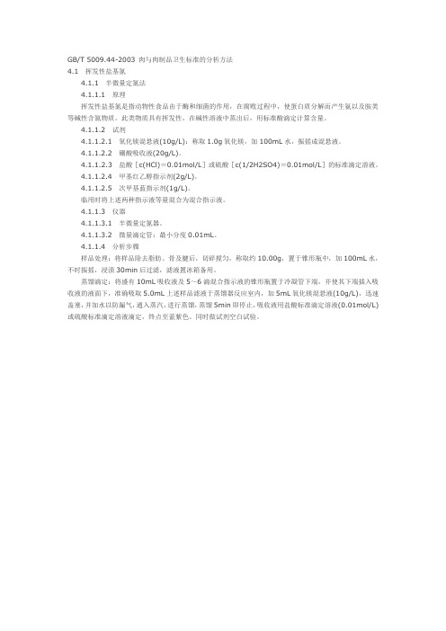 挥发性盐基氮实验