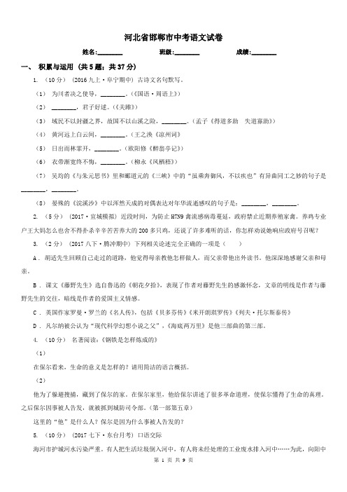 河北省邯郸市中考语文试卷