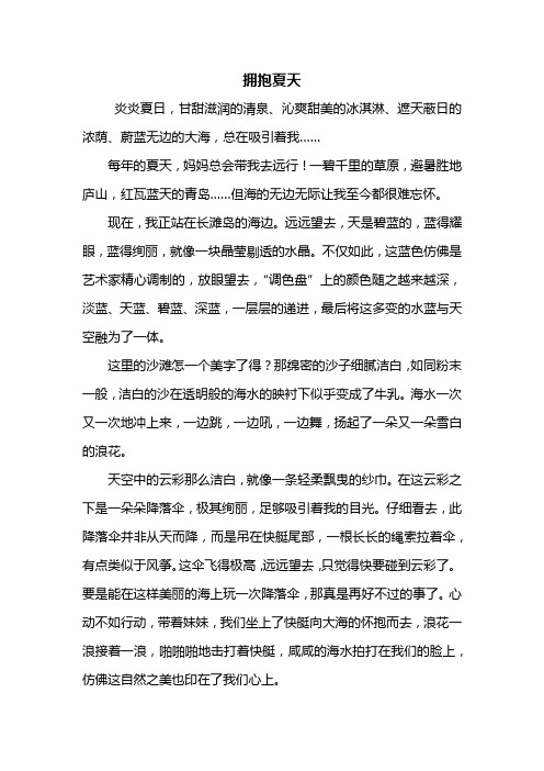 六年级作文：拥抱夏天作文