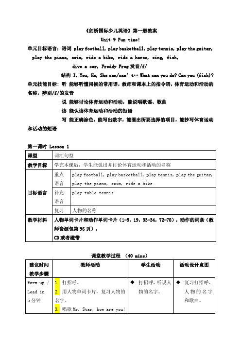 剑桥国际少儿英语book1教案