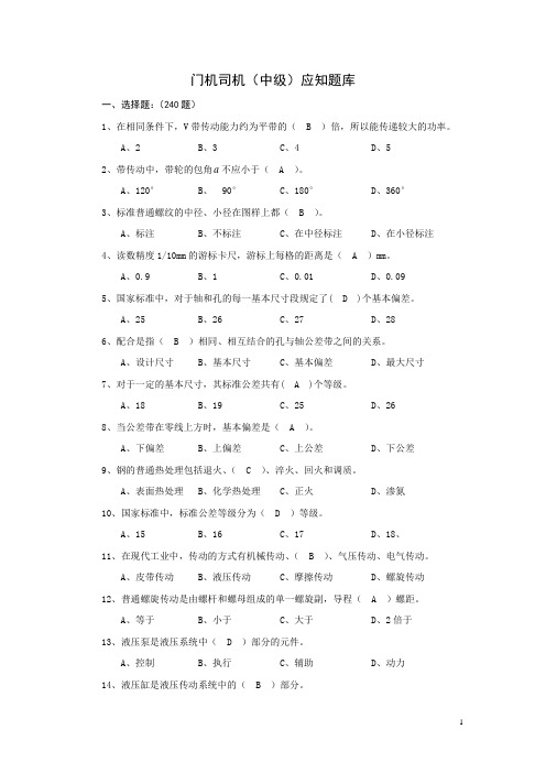 门机司机中级应知题库