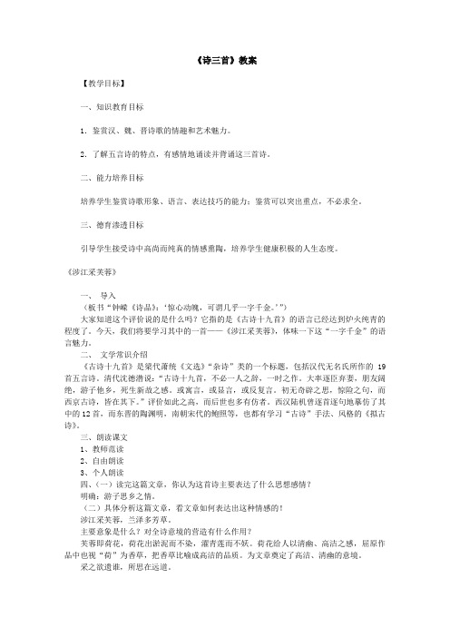 人教版高中语文必修二教案2.7诗三首新