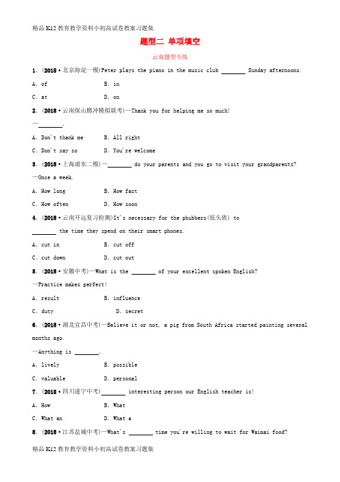 【配套K12】[学习]云南省2019年中考英语总复习 第3部分 云南题型复习 题型二 单项填空题型专