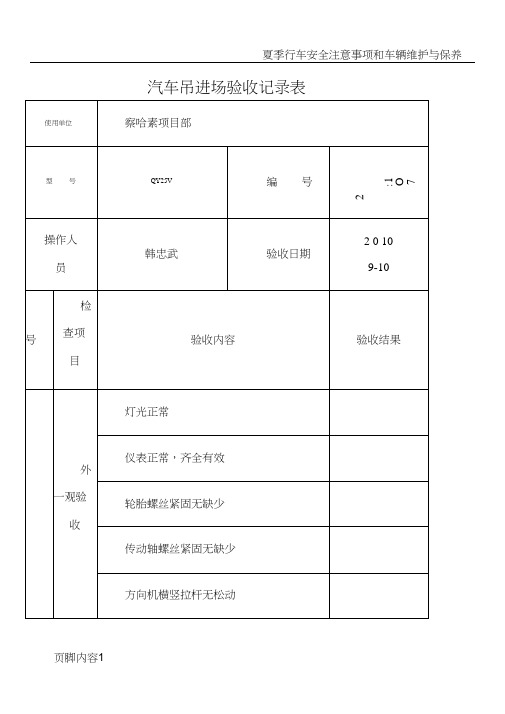汽车吊验收记录0001