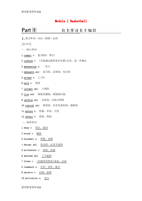 [配套K12]2019版高考英语大一轮复习 第一部分 Module 1 Basketball课下作业 外研版选修7