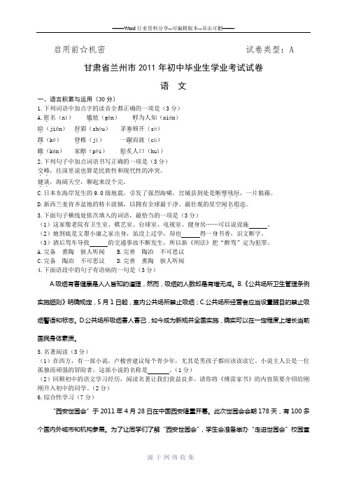 甘肃省兰州市2011年初中毕业生学业考试试卷