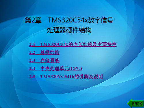 DSP技术及应用 第2章