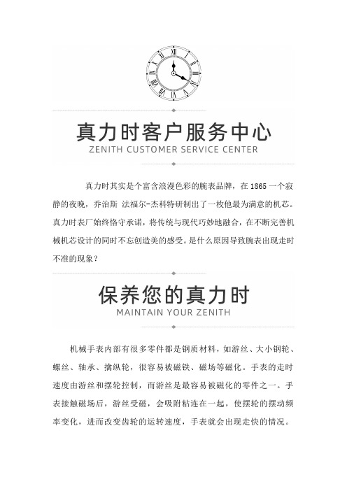 【上海市真力时售后保养中心地址】导致真力时腕表走时不准的原因