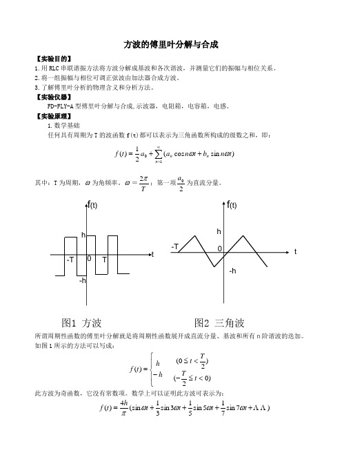 方波的傅里叶分解与合成