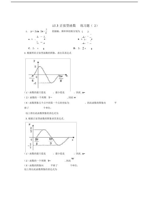 (完整版)中专校正弦型函数练习题.doc